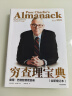 【官方旗舰店】穷查理宝典 全新增订版 查理芒格智慧箴言录 致中国新一代价值投资者 教你如何拥有芒格的“人生操作系统” 中信出版社图书 正版包邮 晒单实拍图