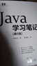 Java学习笔记（第6版） 实拍图
