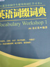 新东方 英语词缀词典 实拍图