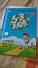 【全新上市】2026版53天天练一二三四五六年级下上册人教北师苏教西师外研北京版语文数学英语教材同步随堂练习册曲一线5.3同步训练人教版五三天天练5+3 语文【人教版】+数学【人教版】 六年级上册【2 实拍图