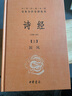 十三经（共17册） 三全本精装无删减中华书局中华经典名著全本全注全译 实拍图
