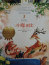 小鹿斑比 国际大奖儿童文学读物小学生三四五六年级课外阅读书籍青少年儿童必读名著故事书 实拍图