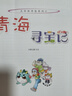 大中华寻宝记·儿童中国地理科普知识百科漫画书（套装21-30册）（山西/黑龙江/内蒙古等） 暑假作业 一升二暑假衔接 小升初暑假衔接 实拍图