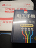 电工手册：基础+操作+数据+计算（视频讲解 工种全覆盖） 实拍图
