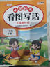 斗半匠 看图写话 二年级上册 小学语文看图说话写话专项训练 写作方法技巧入门作文素材积累小学生练习本 实拍图
