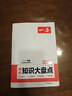 一本高中政治知识大盘点思想 2025同步教材思维导图串记知识大全解题方法期中期末高考总复习速记练习册 实拍图