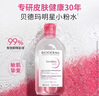 贝德玛（BIODERMA）舒妍洁肤液明星同款卸妆水粉水500ml护肤品敏肌 实拍图