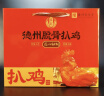 凤起德州脱骨扒鸡礼盒两只装500g*2只 德州五香扒鸡德州烧鸡开袋即食 实拍图