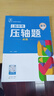全品中考压轴题几何函数实验数学物理化学 新中考必刷题初中数理化压轴大题解析培优训练 压轴题【数学-几何】清仓特惠 晒单实拍图