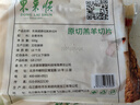 东来顺 内蒙古羔羊原切羊肉片1斤装 火锅食材羊肉卷 清真中华老字号 实拍图