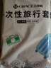 洁丽雅（Grace） 旅行一次性床单被套罩枕套加厚套装酒店床上用品双人款四件套 实拍图