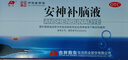 敖东 安神补脑液10ml*10支 生精补髓 益气养血 强脑安神 头晕乏力 健忘失眠助眠 男女学生OTC 疗效险 老字号 实拍图