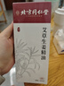同仁堂 北京同仁堂生姜艾草精油 按摩精油刮痧油推拿油通经络发热精油 实拍图