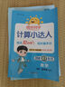 阳光同学 口算题五年级上册数学通用版5年级口算天天练能手专项训练能力强化 实拍图