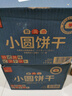泓一日式小圆饼干1000g 海盐薄脆饼干休闲零食解馋充饥下午茶小吃 实拍图
