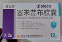 [苏立葆] 塞来昔布胶囊0.2g*12粒/盒 实拍图