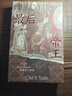 汗青堂丛书136·最后的世界帝王：神圣罗马帝国皇帝腓特烈二世传 号称“世界奇迹”的传奇皇帝 实拍图