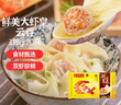 湾仔码头港式鲜美大虾皇云吞315g20只馄饨早餐夜宵速食冷冻混沌 实拍图