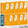 名家诗词（双色套装全九册）仓央嘉措+楚辞+杜甫诗集+花间集+乐府诗集+李太白+纳兰词+人间词话+苏东坡词集 实拍图