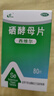 西维尔 硒酵母片60片+西维尔 硒酵母片80片 硒片维生素中老年人补硒片 甲亢甲减甲状腺 增强免疫 保护细胞 实拍图