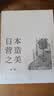 日本营造之美：第二辑 实拍图