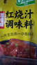 海底捞 复合调味料 甜香味红烧肉调味料200g一料多用 实拍图