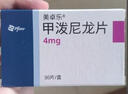 最差效期至2026/3/31【原研进口】美卓乐 甲泼尼龙片 4mg*30片/盒  实拍图