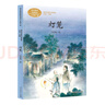 灯笼 八年级下册 人教版课文作家作品系列 语文教材配套读物 同名作品收入中小学语文教科书 实拍图