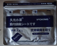 久九光小泽膏贴日本舒筋活血止痛贴膏药贴腰疼贴膝盖 1包/7贴【温感型镇痛膏药贴舒缓贴热敷贴】 实拍图