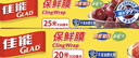 佳能 Glad保鲜膜小碗25米加大碗20米带切割器 食品PE生鲜蔬果保鲜 实拍图