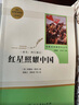 八年级上下册必读名著人教版（套装4册）：红星照耀中国+昆虫记+经典常谈+钢铁是怎样炼成的 人民教育出版社人教版名著阅读课程化丛书 初中初二语文教科书配套书目 实拍图