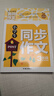 小学生同步作文3年级（新版）黄冈作文 作文书素材辅导三年级8-9岁适用满分作文大全 实拍图