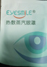 EyeSmile热敷蒸汽眼罩缓解眼睛疲劳助眠护眼贴舒缓眼干涩 1片体验装 实拍图