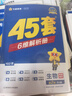 金考卷45套【新高考+20省专版任选】天星教育2026高考金考卷高考45套高三冲刺模拟试卷汇编数学英语语文物理化学生物必刷卷高考真题模拟卷 山西/陕西/青海/宁夏/ 适用 生物 实拍图