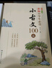新编小学生必背小古文100篇（彩图注音版）  最新部编版小学语文课本中小古文 实拍图