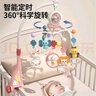 皇儿新生婴儿0-6个月电动可旋转床铃宝宝车挂件床头上转动摇铃玩具1岁 实拍图