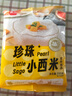 展艺珍珠小西米 200g  0脂肪杂粮椰浆清补凉水果捞奶茶专用原料 实拍图