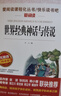 快乐读书吧四年级上册（共4册）希腊神话 山海经 中国古代神话故事 世界经典神话与传说 实拍图