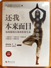 还我本来面目：如何接纳自我和欣赏生命（10周年畅销版） 实拍图