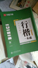 华夏万卷 吴玉生行楷一本通硬笔字帖6本套 学生成人行楷入门钢笔字帖大学男女生初学者临摹描红手写体书法练字帖行楷7000常用字  暑假衔接 实拍图