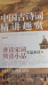 【包邮】中国古诗词精讲趣赏：唐诗宋词明清小品名篇解读（全两册） 定价75 实拍图