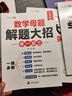 斗半匠 数学母题解题大招 三年级数学思维训练 奥数举一反三 小学数学解题方法技巧拓展每日一练【3册】 实拍图