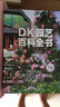 情人节鲜花【升级版】英国皇家园艺学会 DK园艺百科全书（新增修订版）（精装全彩） 实拍图