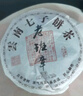 三隐  茶叶普洱茶熟茶云南勐海七子饼原料2017年老班章古树老茶饼357g 实拍图