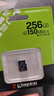 金士顿（Kingston）256GB TF（MicroSD） 存储卡 U1 A1 V10 内存卡 读速150MB/s 适配无人机/运动相机/switch/监控 实拍图