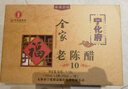 宁化府益源庆 手工十全家福老陈醋5.5° 1.15L 山西醋 精美年节礼盒装 实拍图