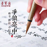 荣宝斋 毛笔 纯净狼毫大中小楷书 文房四宝书法国画行写意工笔蝇头小楷抄写经笔 纯净狼毫-中楷热门商品 实拍图