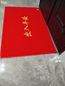 柏能出入平安地垫入户地垫进户门地毯入户门脚垫门口地垫红120x180cm 实拍图