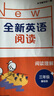全新英语阅读·阅读理解·三年级（基础版） 实拍图