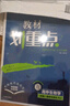 2025版高中教材划重点 高一下 生物学 必修 第二册 遗传与进化 人教版 教材同步讲解 理想树图书 实拍图